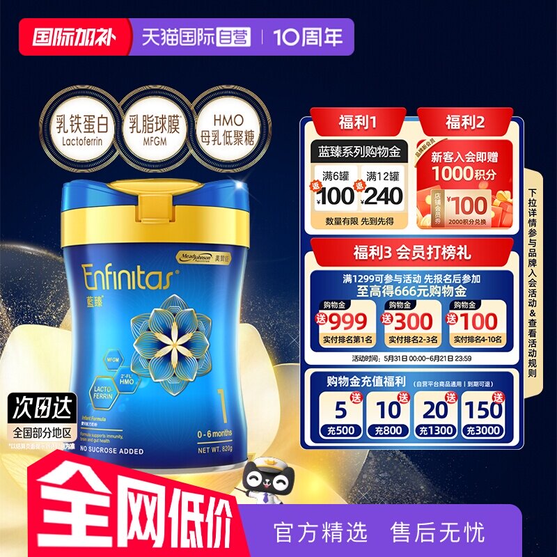 【自营】美赞臣港版蓝臻HMO婴儿奶粉（0-6个月）1段820g*1罐罐装