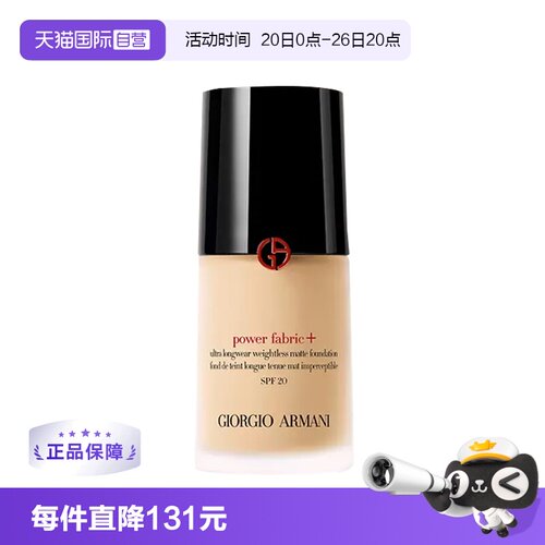 阿玛尼权力PRO控油持妆粉底液