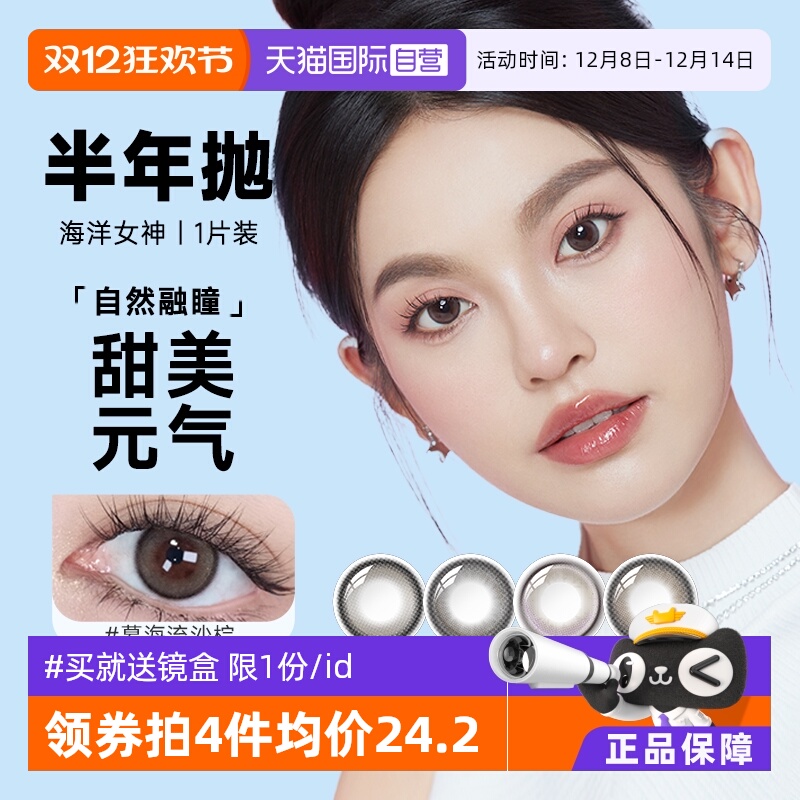 海昌美瞳半年抛隐形眼镜自然甜美