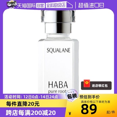 HABA角鲨烷美容油15ml30ml保湿