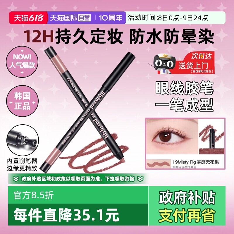 【自营】lilybyred持久星眸眼线胶笔顺滑不晕染定妆防水汗新手女