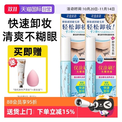 【自营】KISS ME/奇士美睫毛膏卸妆液温和溶解专用快速卸除油便携