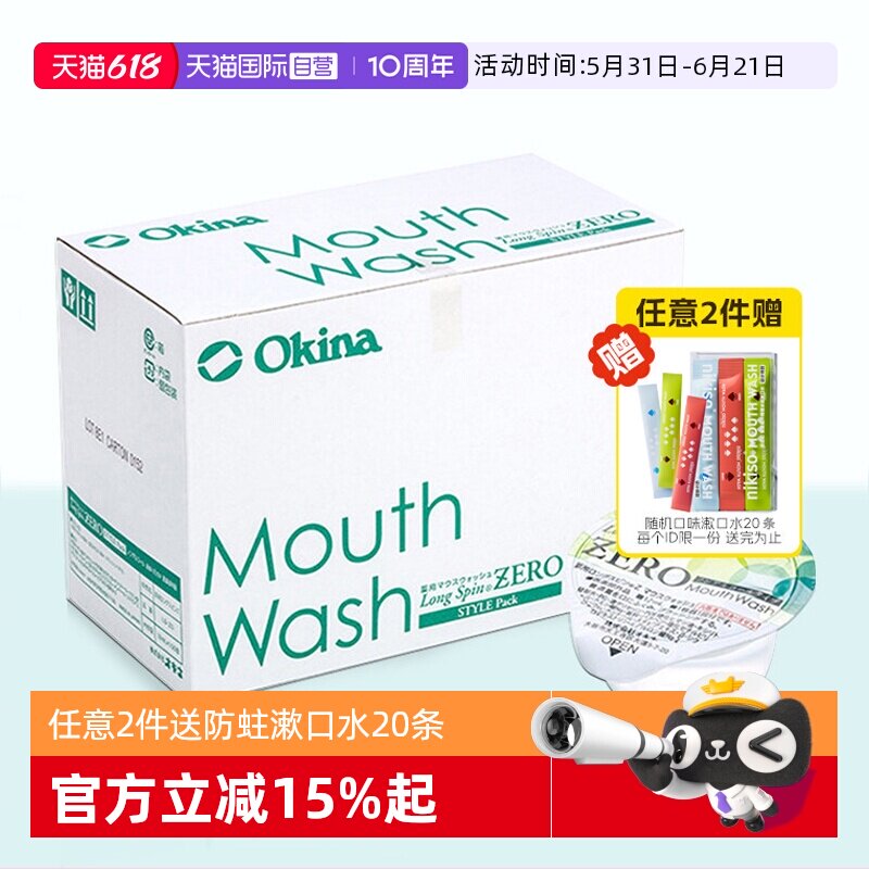 okina漱口水100粒漱口水日本进口