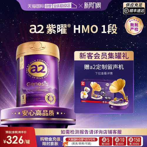 【自营】【香港直邮】6大超群含量HMO a2紫曜奶粉1段800g/罐港版