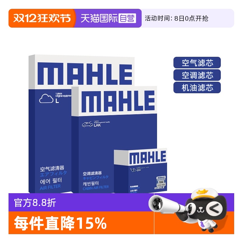 马勒雪佛兰车系机油空气空调滤芯