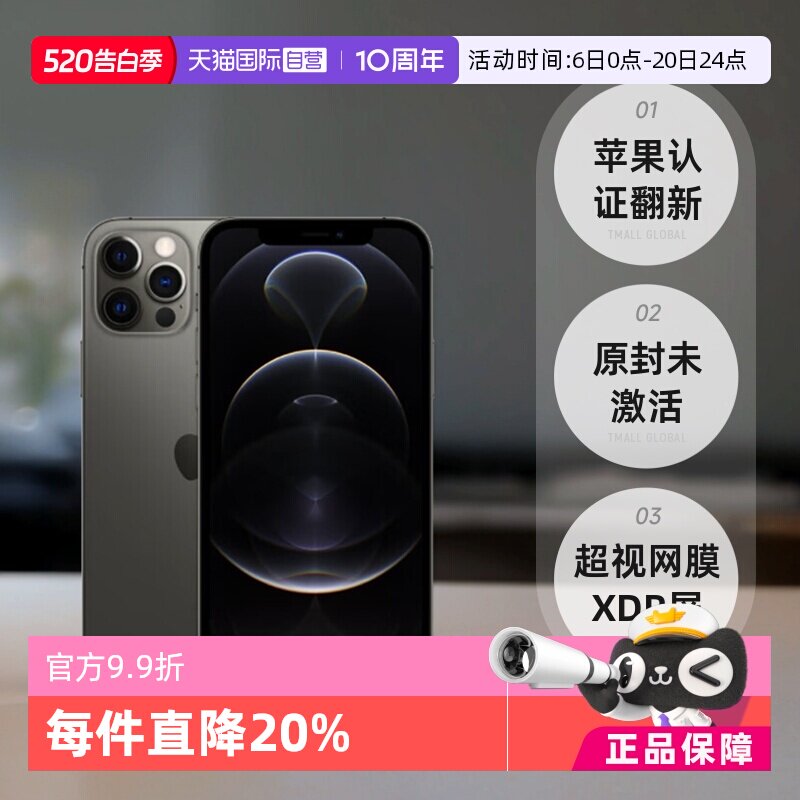 【自营】苹果认证翻新 Apple/苹果 iPhone 12 Pr