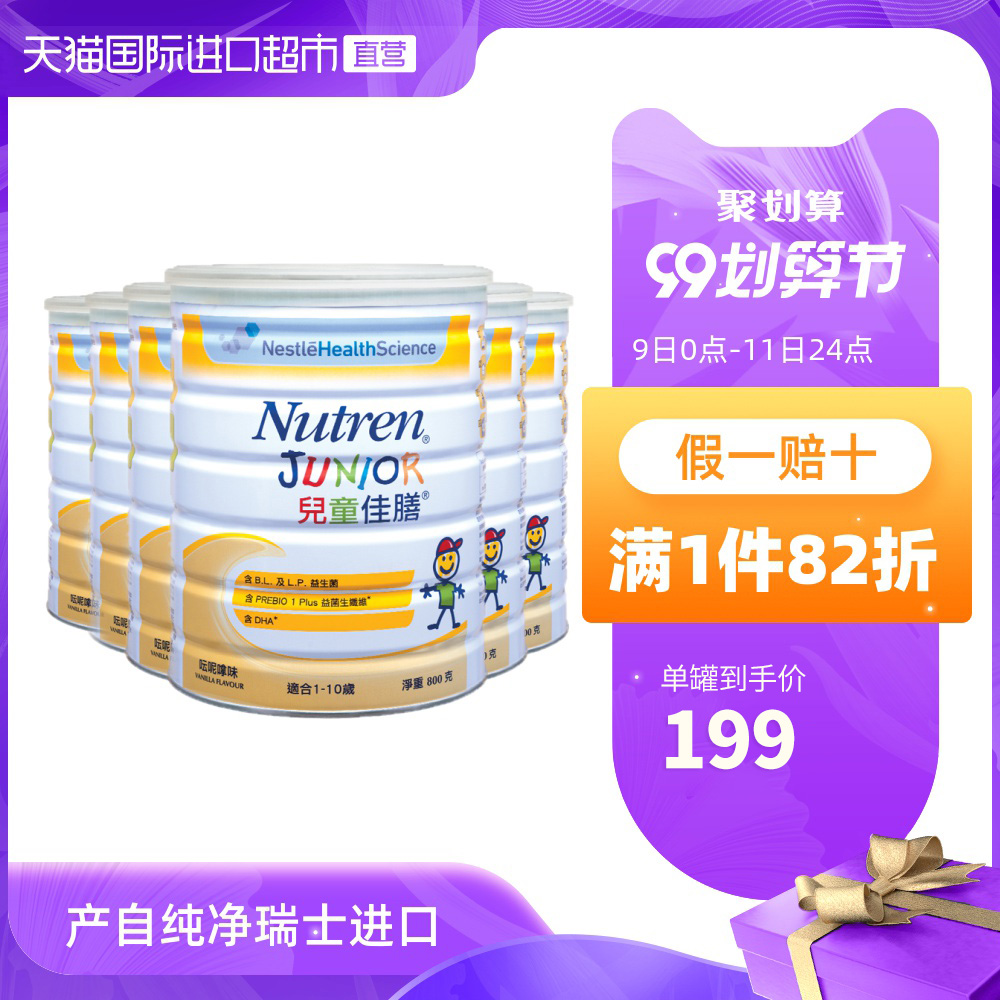 Nestle/雀巢 港版小佳膳儿童佳膳奶粉全营养配方粉 6罐装