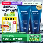 自营 ahc b5玻尿酸洗面奶控油洁面乳女男士 正品 官方天猫国际
