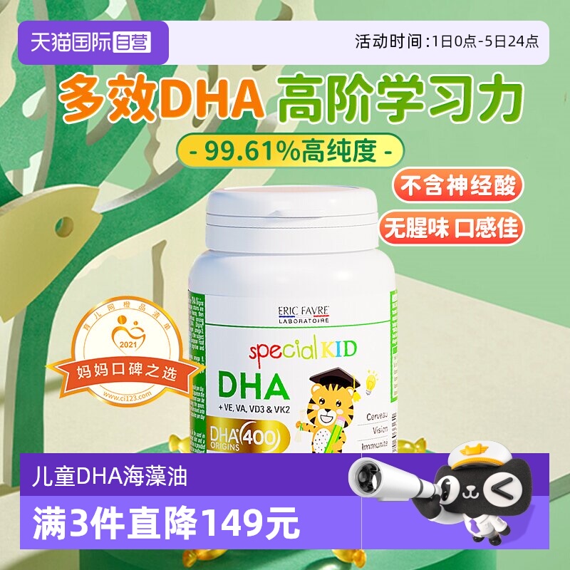法国艾瑞可婴幼儿儿童专业DHA