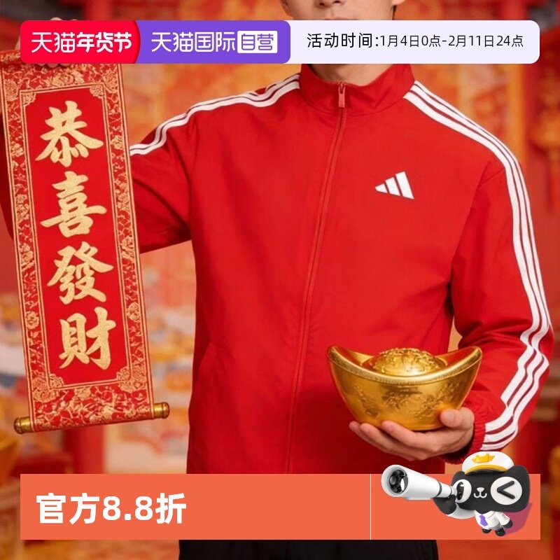 【自营】Adidas阿迪达斯梭织夹克男装时尚简约三条杠舒适新年外套,运动服/休闲服装,运动茄克/外套,淘宝优惠券,粉丝福利购,淘宝优惠卷