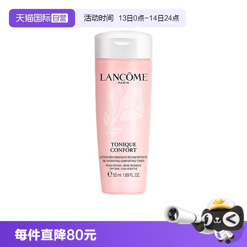 【自营】Lancome/兰蔻大粉水中样柔肤爽肤水保湿50ml