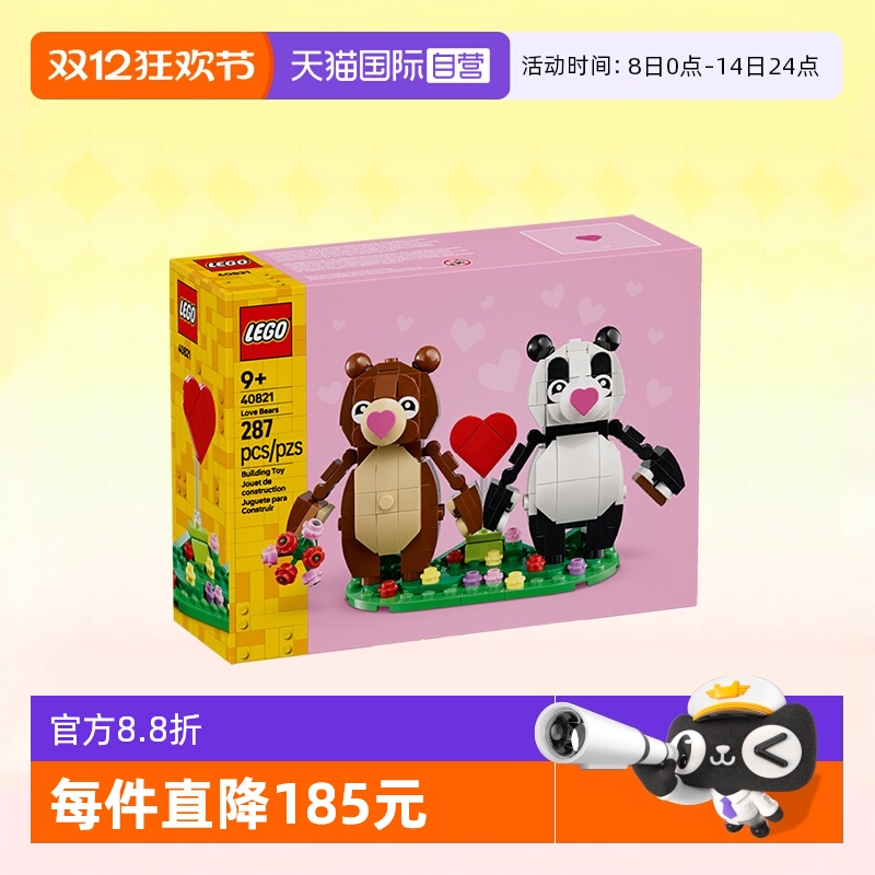 【自营】乐高积木40821情侣熊儿童益智拼装儿童玩具男女生日礼物