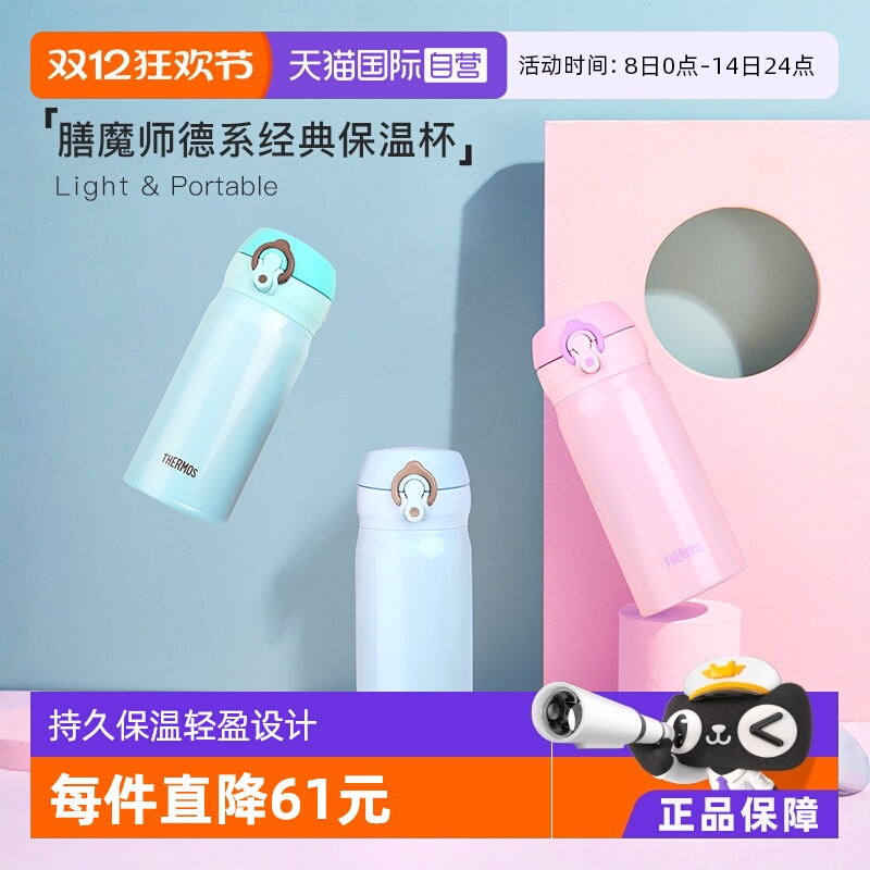 儿童膳魔师便携不锈钢可爱保温杯