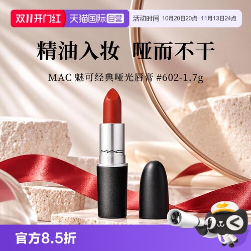 【自营】MAC/魅可大子弹头Mini口红唇膏经典哑光唇膏1.7g【临期】
