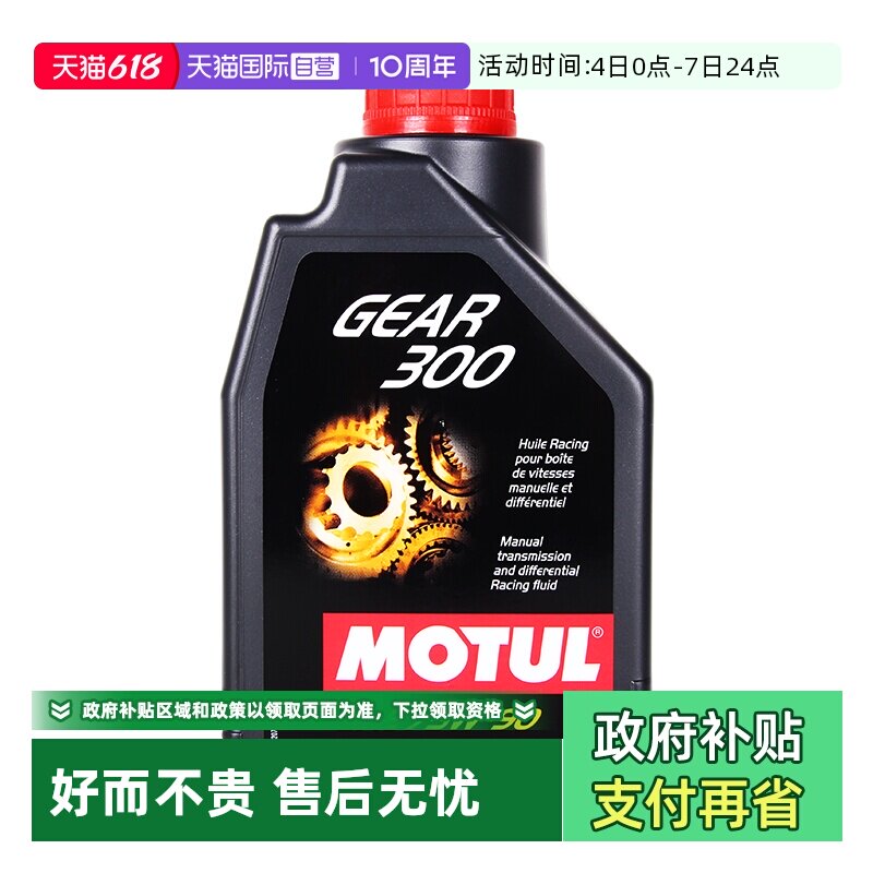 【自营】摩特GEAR300酯类全合成75W90齿轮油GL-4/5差速器分动箱油