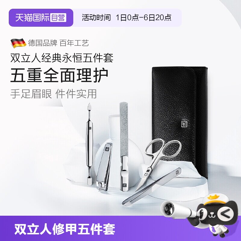 【自营】德国双立人便携指甲刀手足真皮套装指甲剪清理工具图片