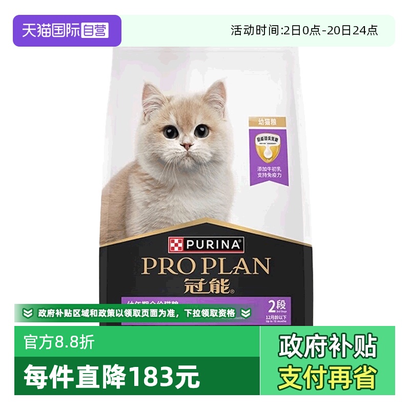 【自营】冠能猫粮7KG幼猫粮1-12月猫粮幼年期添加牛初乳增肥发腮