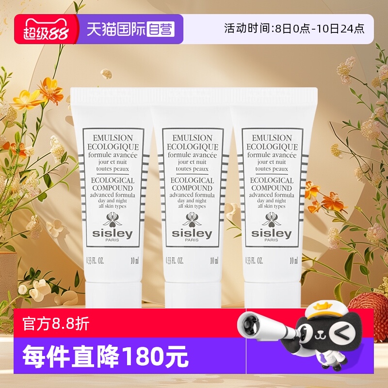 【自营】Sisley/希思黎全能乳液(升级版)10ml*3修护保湿旅行装