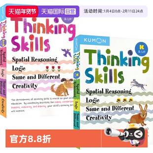 【自营】Kumon Thinking Skills Prek-K & UP 公文式教育 数学思维训练 空间推理 逻辑力 辨别力 创造力 英文原版进口图书