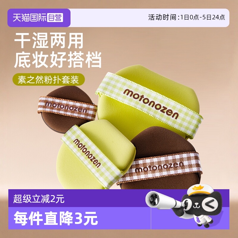 日本素之然粉扑干湿两用美妆蛋
