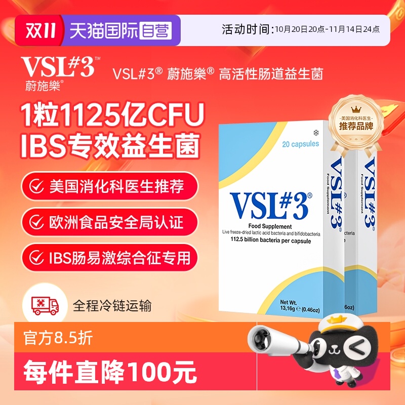 【自营】VSL#3蔚施乐肠易激用IBS高活性1125亿益生菌2盒冷链发货