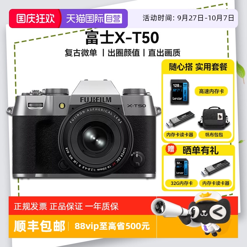 富士X-T50微单电文艺复古vlog