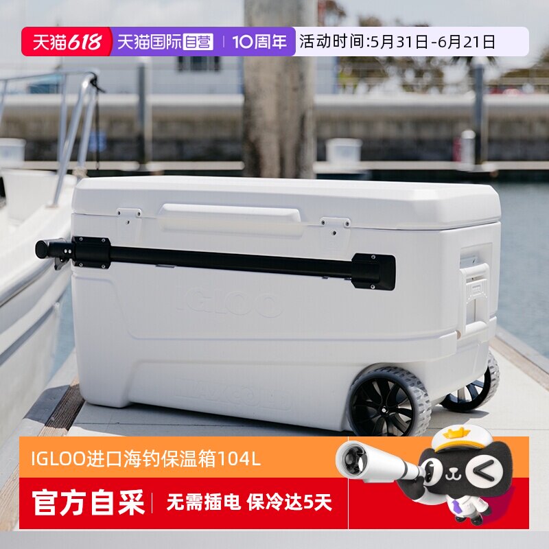 【自营】IGLOO拉杆保温箱冷藏箱户外露营车载超大容量海钓箱104L