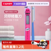 kai 自营 贝印修眉刀女安全型带防护网锋利