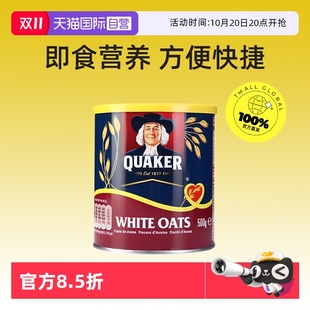 白燕麦片即食营养早餐 Quaker桂格进口罐装 500g 自营