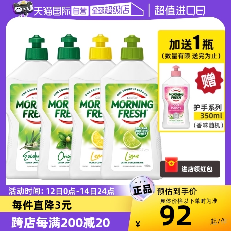 MorningFresh餐具洗涤浓缩易漂