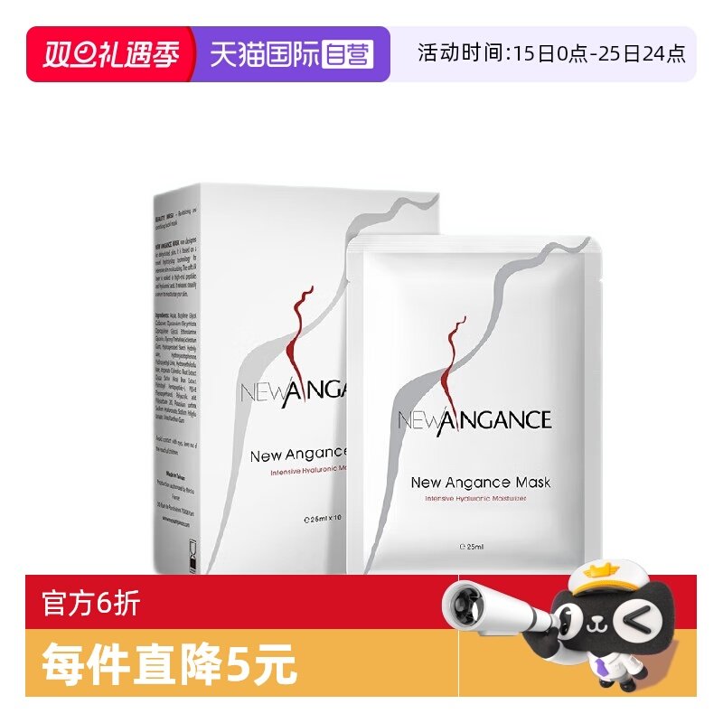 newangance玻尿酸保湿舒缓面膜