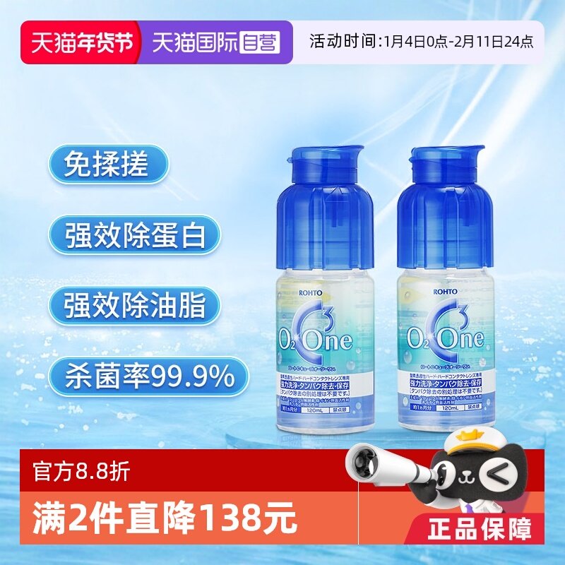 【自营】日本ROHTO乐敦硬镜RGP隐形眼镜ok镜专用护理液120ml*2瓶
