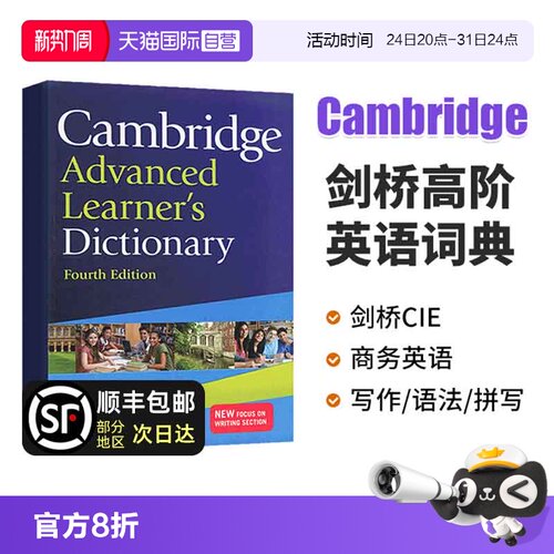剑桥高阶英语词典剑桥雅思