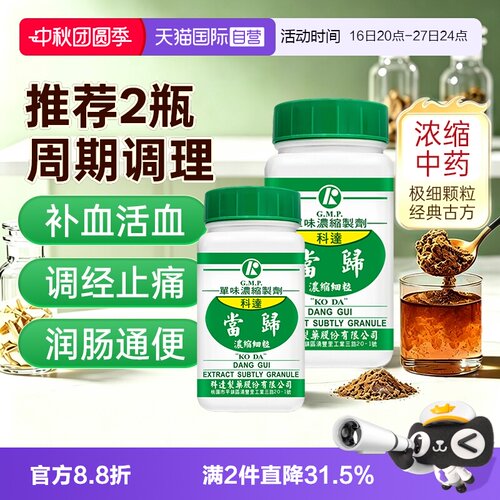 【自营】科达制药补血活血通经止痛润肠通便中药材当归浓缩细粒