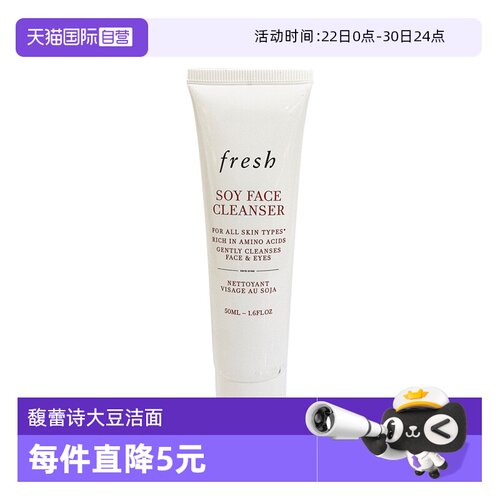 【自营】Fresh/馥蕾诗大豆精粹温和卸妆洁面凝露50ml 温和清洁