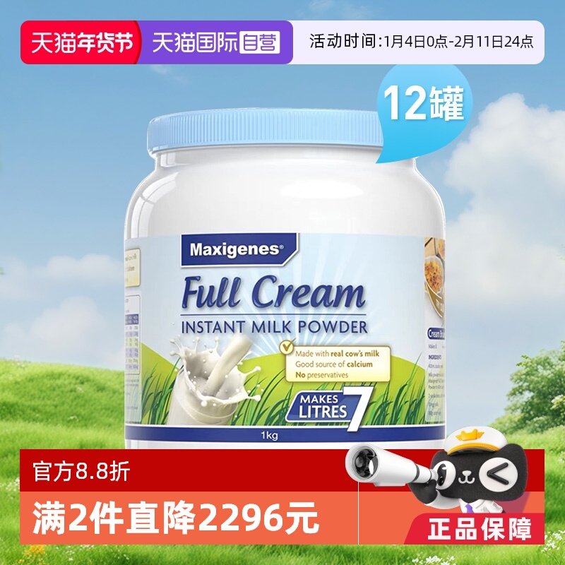 美可卓澳洲全脂牛奶粉高钙*12