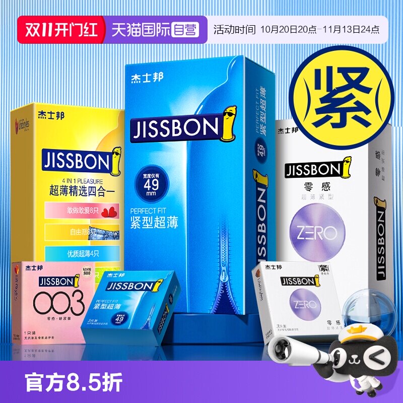 【自营】杰士邦避孕套小号49mm安全套持久紧绷型超薄旗舰店正品tt
