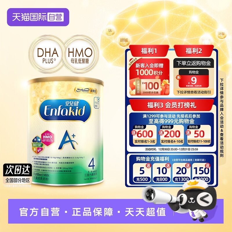 【自营】美赞臣进口港版安儿健婴幼儿奶粉4段850g*1罐荷兰宝宝