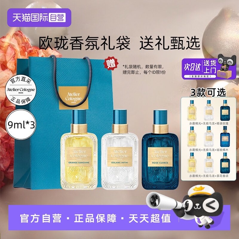 【自营】欧珑香水无极乌龙赤霞橘光暗语玫瑰Q香氛生日礼物送礼袋