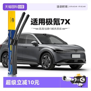 专用原厂原装 马瑞利极氪7X雨刮器前挡雨刷胶条片23至24款 自营