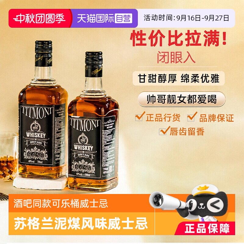 苏格兰洋酒威士忌可乐桶调酒基酒图片