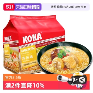 KOKA可口快熟面425g新加坡进口方便面速食南洋风味鸡汤面 自营