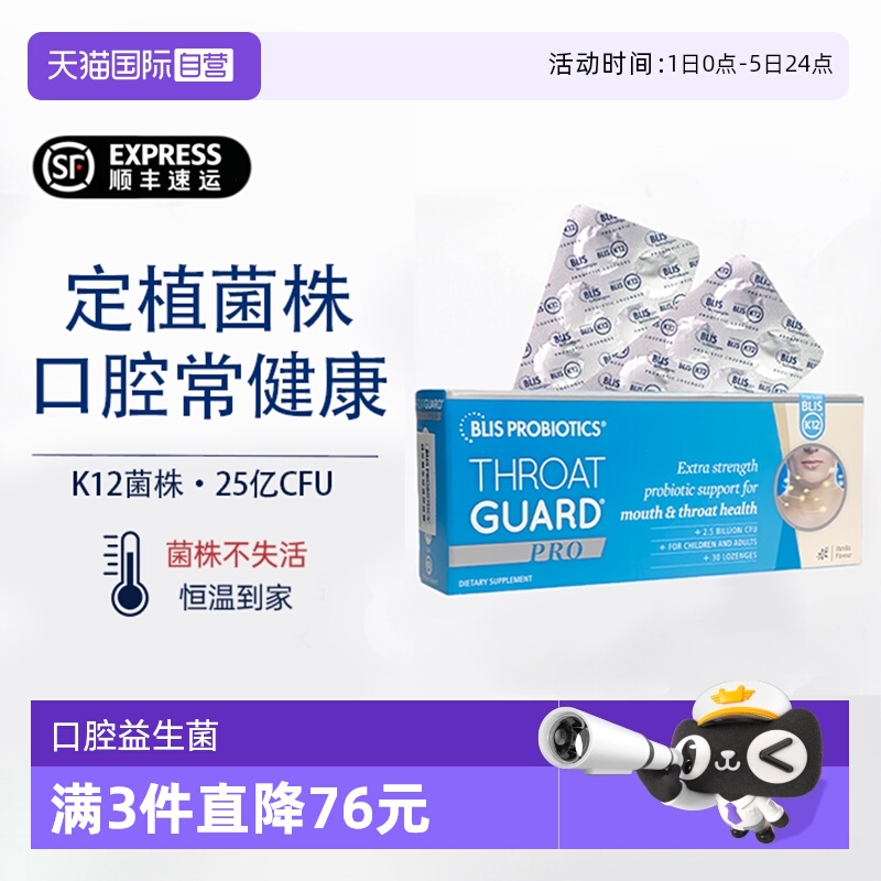 BLIS益生菌口腔健康维护喉咙舒适