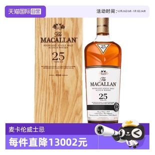 Macallan麦卡伦25年雪梨单桶苏格兰单一麦芽威士忌礼盒装 自营