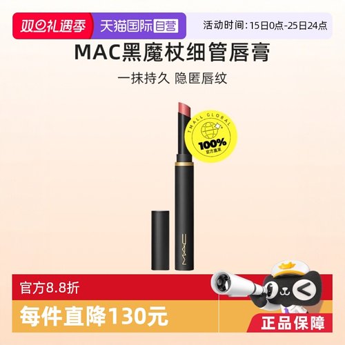 MAC/魅可纱光哑光口红