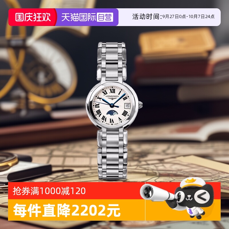 自营浪琴心月系列石英