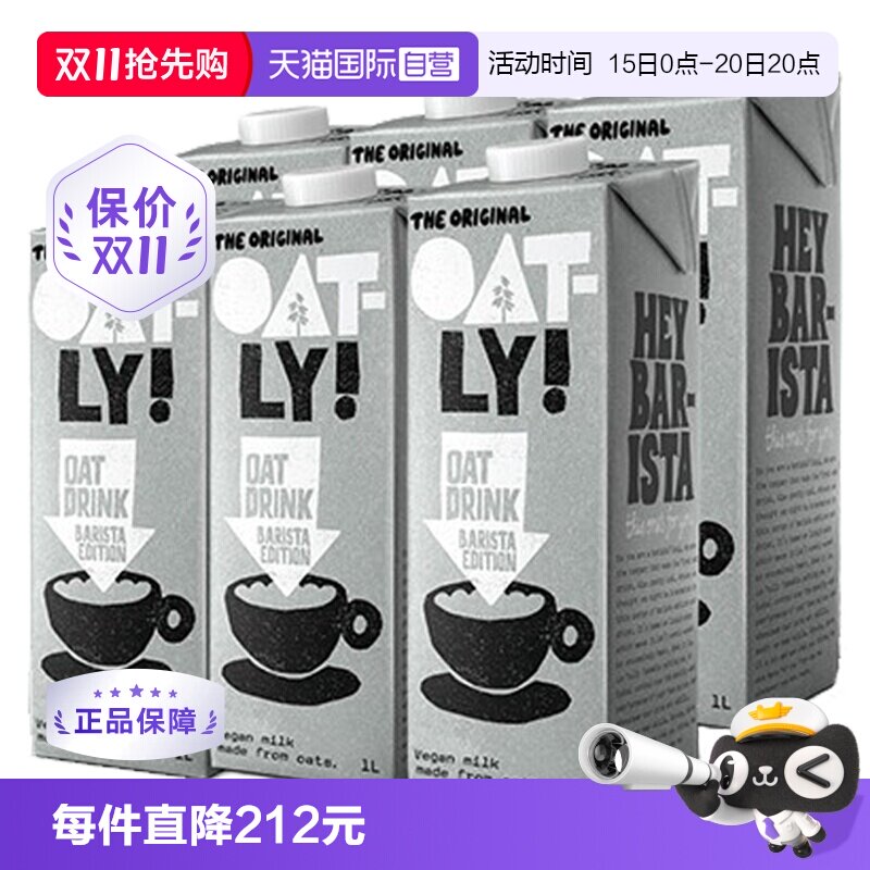 【自营】荷兰OATLY噢麦力咖啡大师燕麦奶咖啡奶植物饮料1L*6瓶