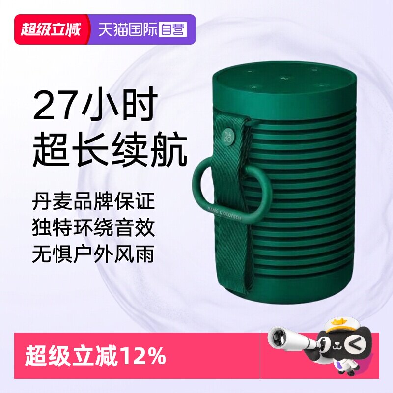 【自营】B&O Beosound Explore 蓝牙音箱便携户外防水bo音响智能