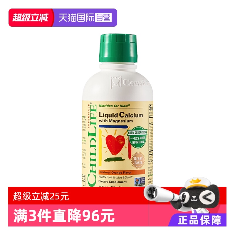 【自营】ChildLife童年时光儿童钙镁锌液体钙婴儿补钙 新版大白瓶