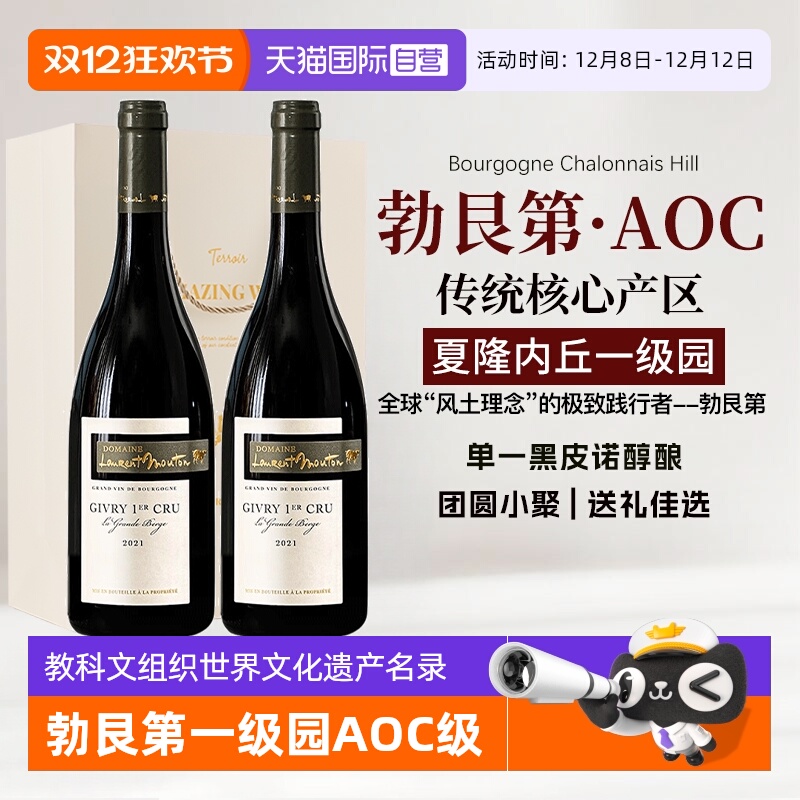 【自营】法国进口红酒勃艮第一级园AOC级黑皮诺干红葡萄酒礼盒装